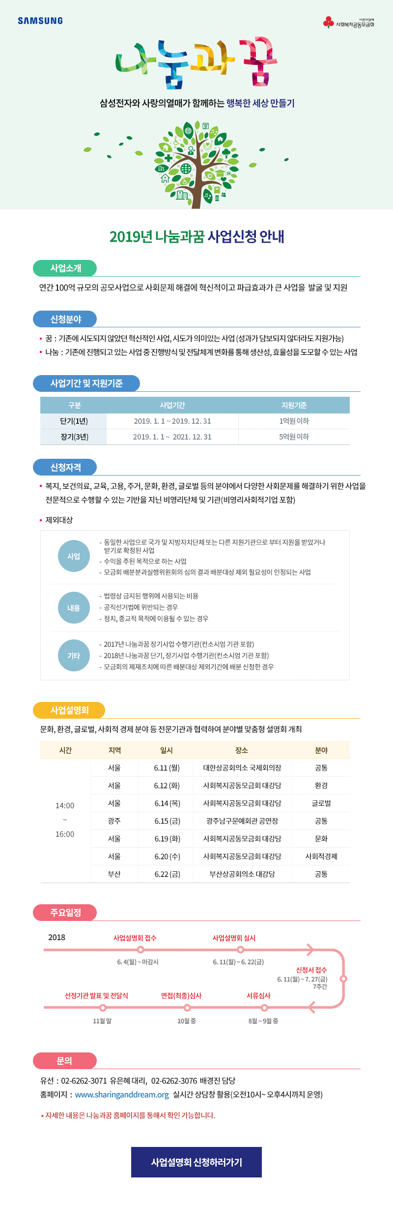 붙임2. 2019년 나눔과꿈 홍보이미지.gif